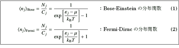 \fbox{\parbox{\linewidth-2\fboxsep-2\fboxrule}{%%
\begin{align}
\langle n_j \ran...
...-\mu}{k_{\rm B}T} \right] +1} \qquad\hbox{$B!'(BFermi-Dirac$B$NJ,I[4X?t(B}
\end{align}}}