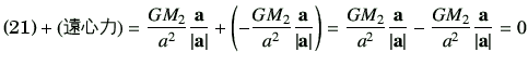 % latex2html id marker 2530
$\displaystyle \hbox{(\ref{23})} + (\hbox{\textbf{$B1s(B...
...vert{\bf a}\right\vert} -\frac{GM_2}{a^2} \frac{{\bf a}}{\vert{\bf a}\vert} =0
$