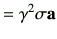 $\displaystyle = \gamma^2 \sigma \va$