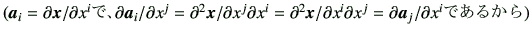 $ (\bm{a}_i =\partial \bm{x}/\partial x^i $B$G!