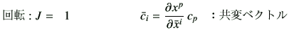 $\displaystyle $B2sE>(B:J=\hspace{2mm}1 \hspace{20mm}\bar{c}_i = \frac{\partial x^p}{\partial \bar{x}^i }   c_p \quad$B!'6&JQ%Y%/%H%k(B$