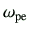 $ \omega_{{\rm pe}}$