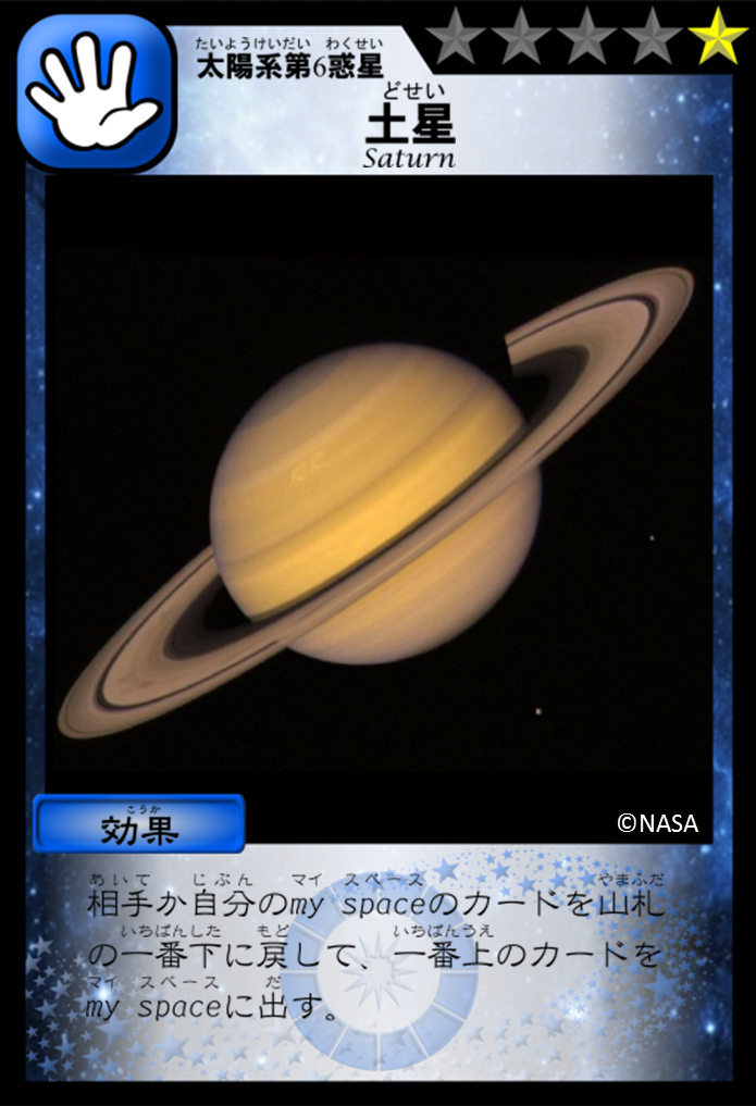 土星